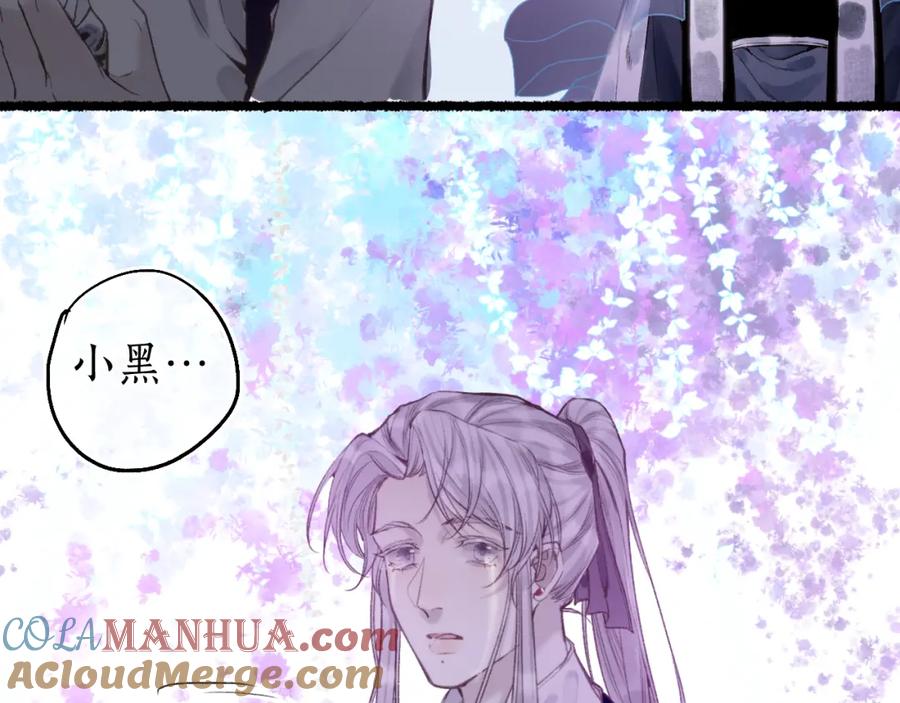 流年盏 第78话 情难忘 第7页