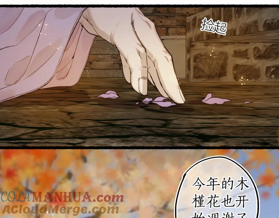 流年盏 第78话 情难忘 第37页