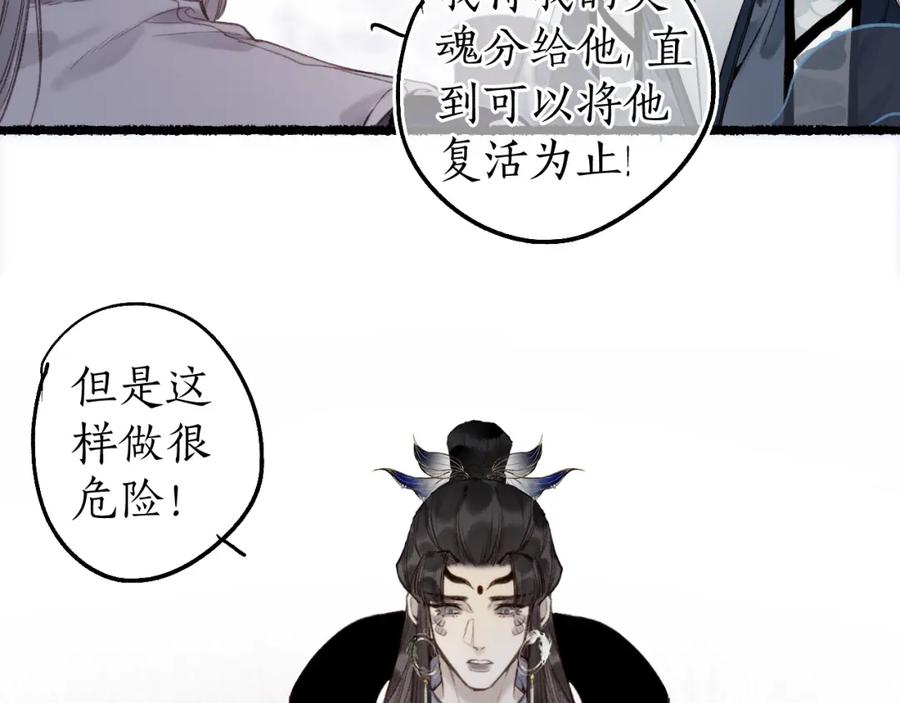 流年盏 第78话 情难忘 第29页