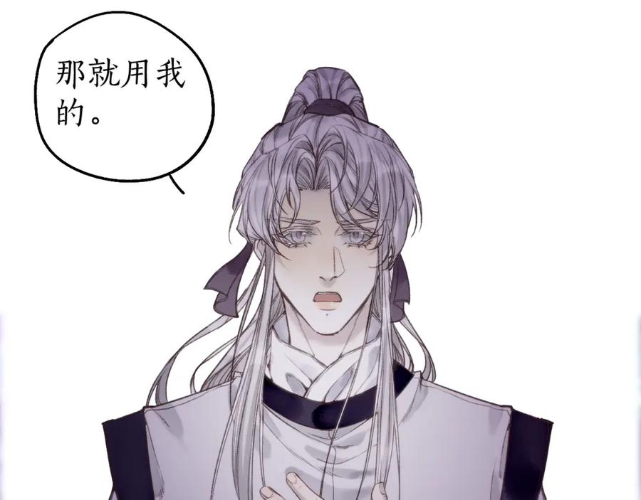 流年盏 第78话 情难忘 第27页