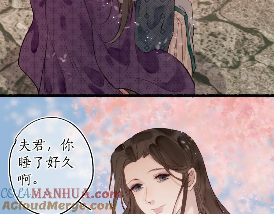流年盏 第78话 情难忘 第70页
