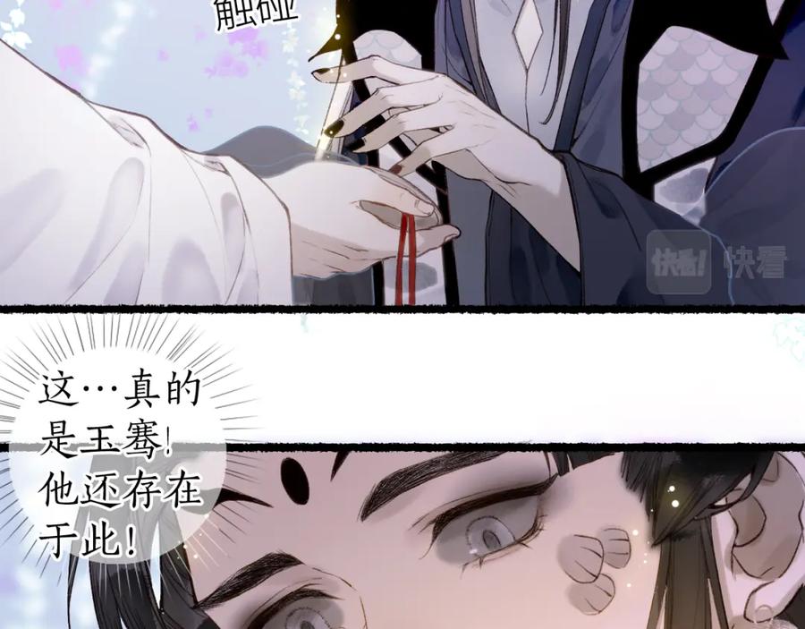 流年盏 第78话 情难忘 第14页