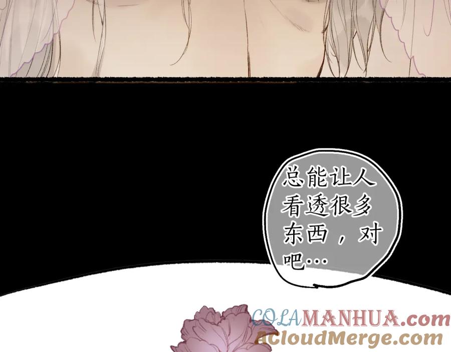 流年盏 第78话 情难忘 第64页