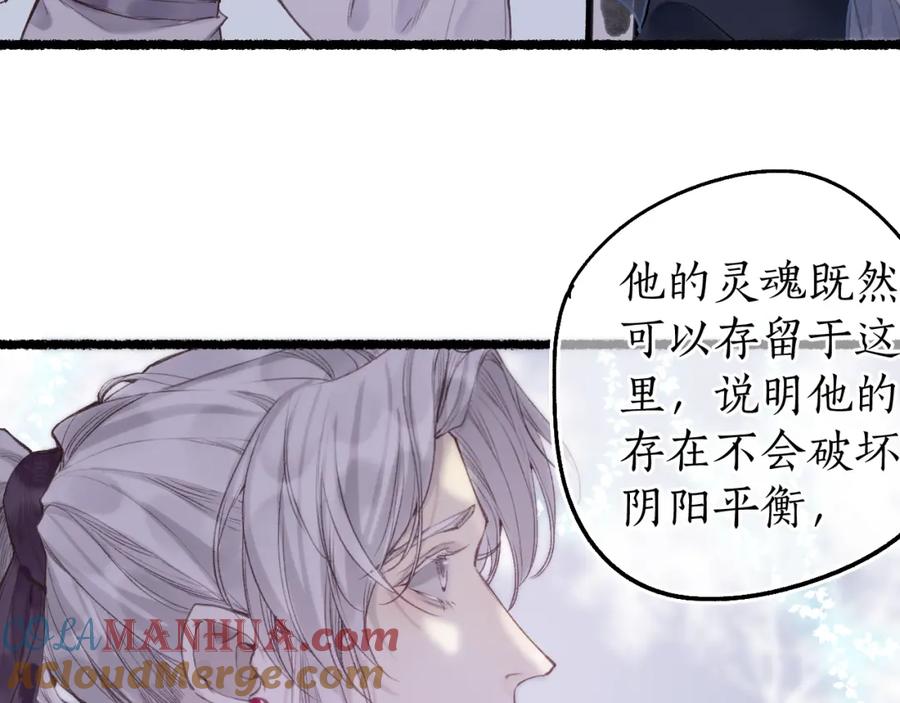 流年盏 第78话 情难忘 第19页