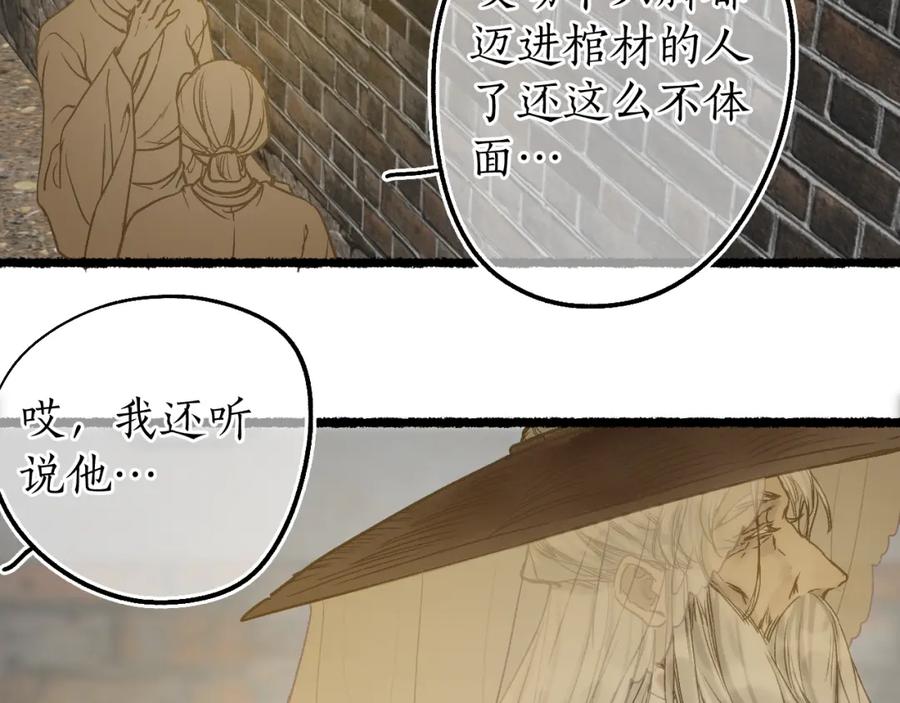 流年盏 第78话 情难忘 第45页