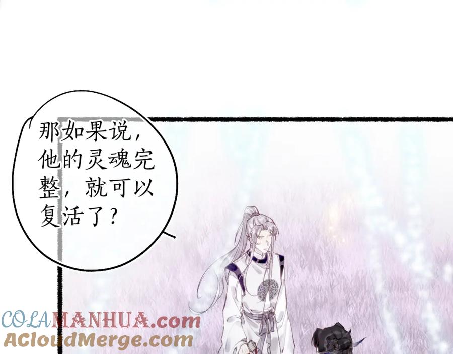 流年盏 第78话 情难忘 第25页