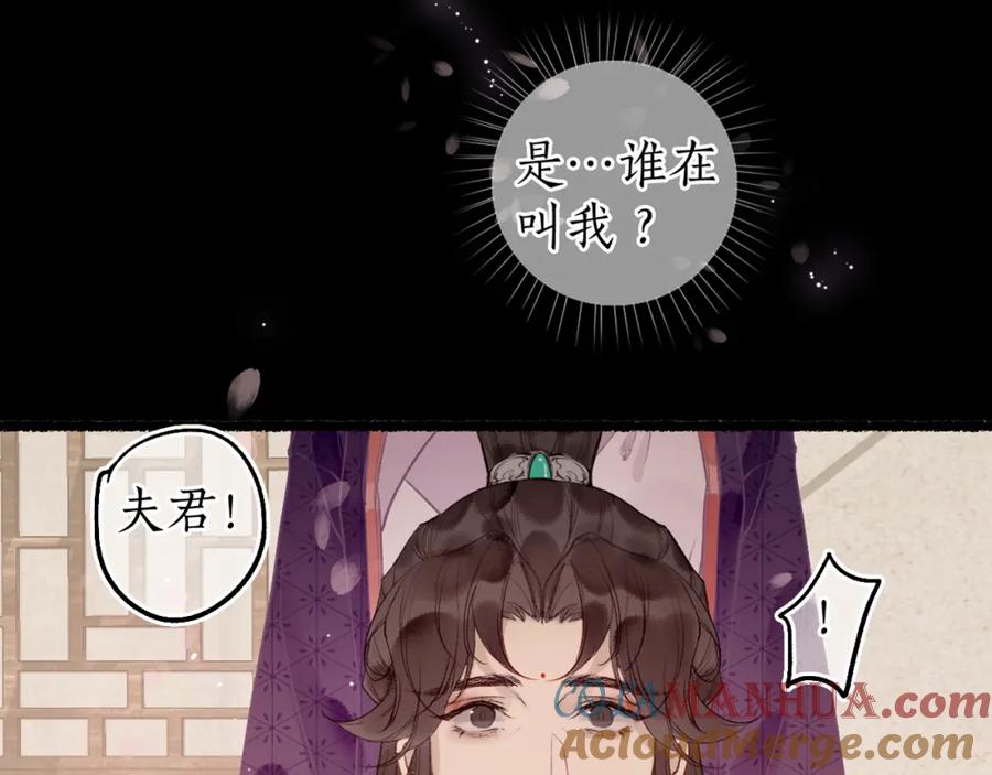 流年盏 第79话 与君归 第4页