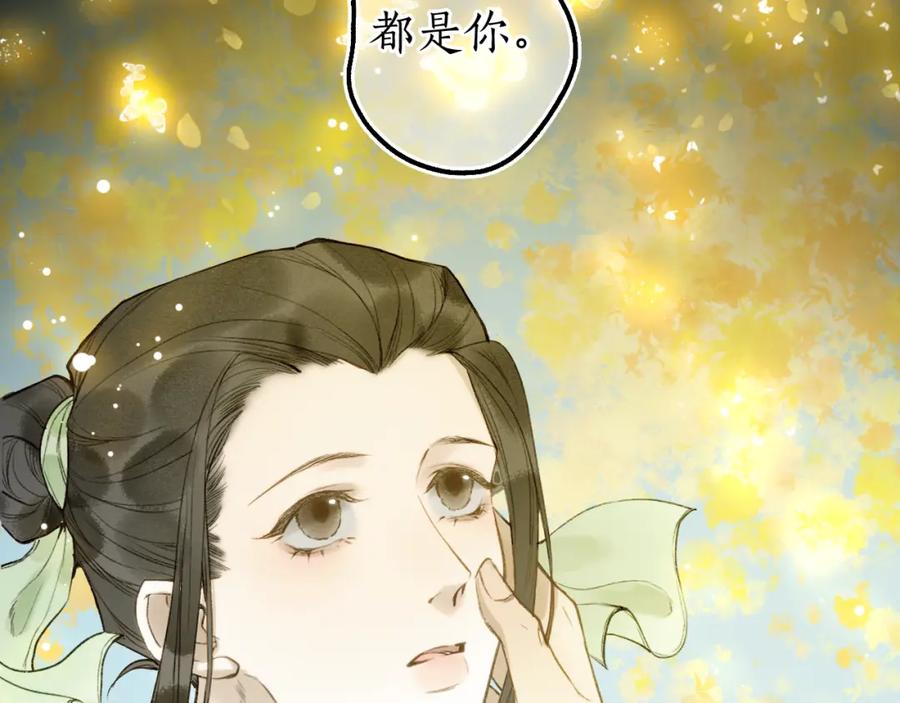 流年盏 第79话 与君归 第36页