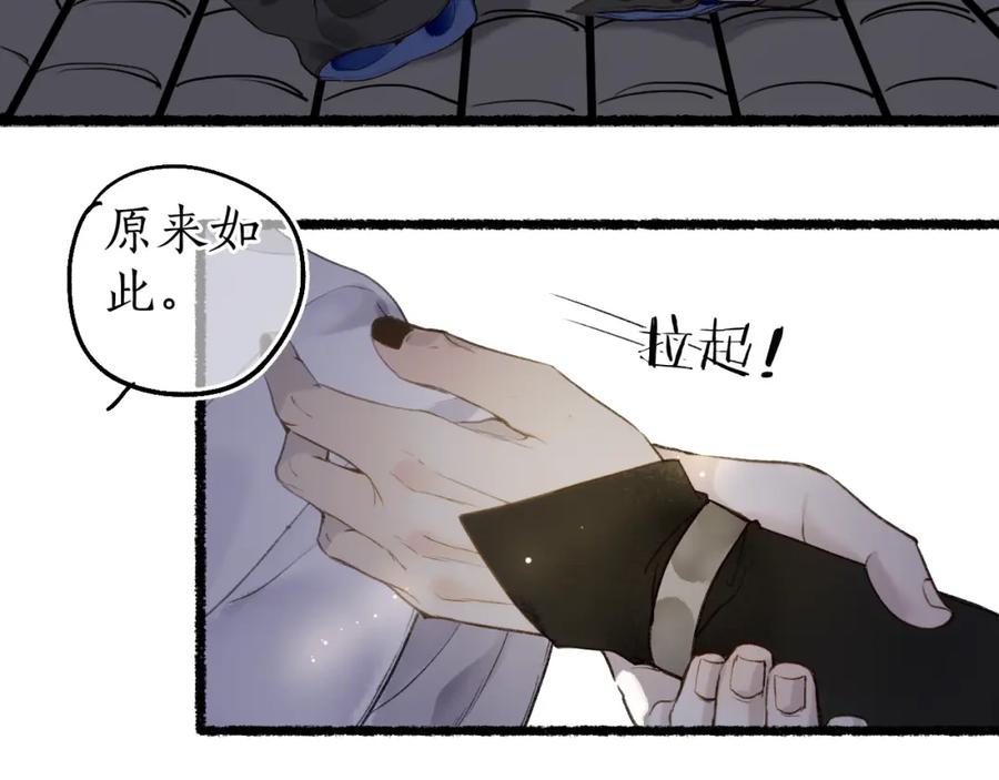 流年盏 第79话 与君归 第60页