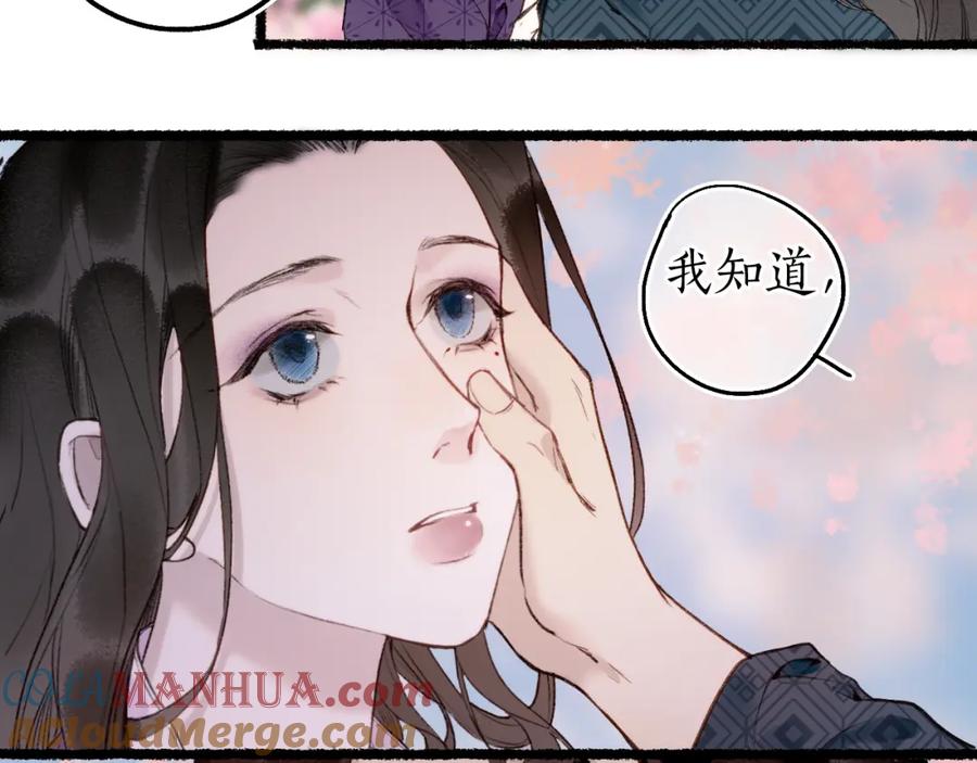 流年盏 第79话 与君归 第31页