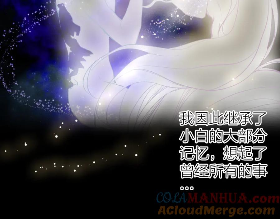 流年盏 第79话 与君归 第70页