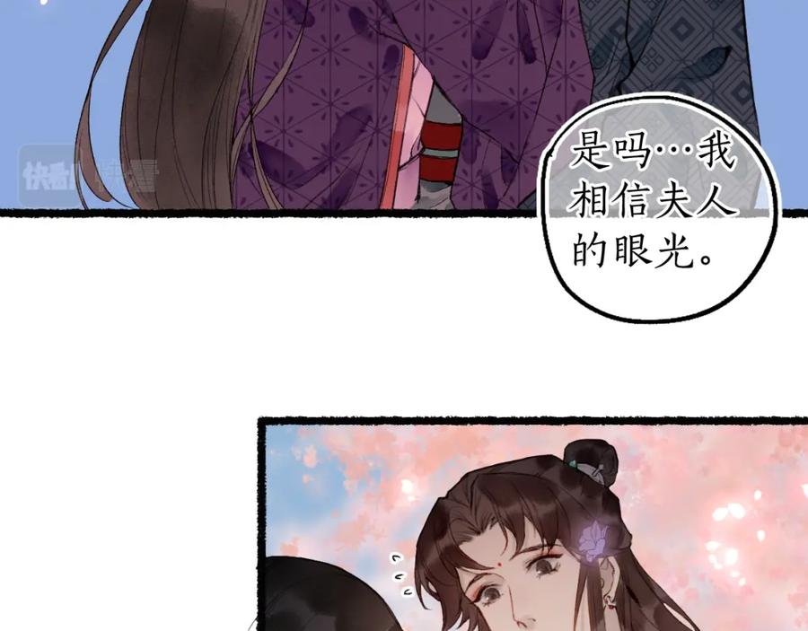 流年盏 第79话 与君归 第21页