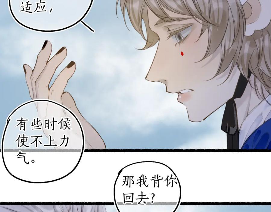 流年盏 第79话 与君归 第63页