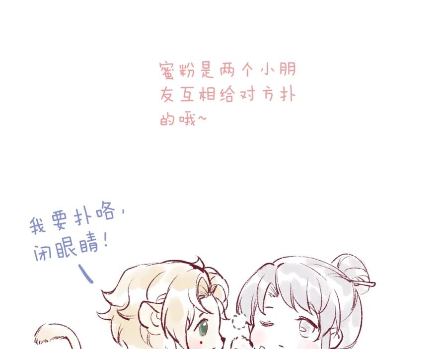 流年盏 第79话 与君归 第74页