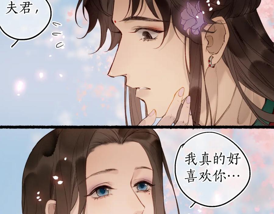流年盏 第79话 与君归 第24页