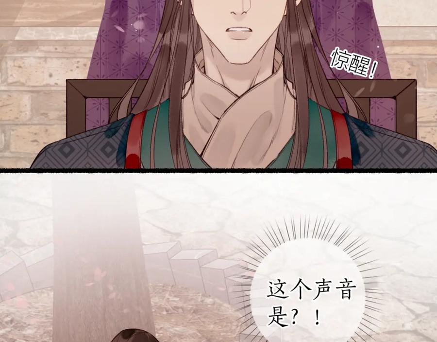 流年盏 第79话 与君归 第5页