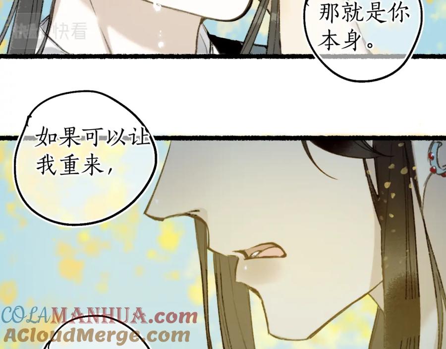 流年盏 第79话 与君归 第40页