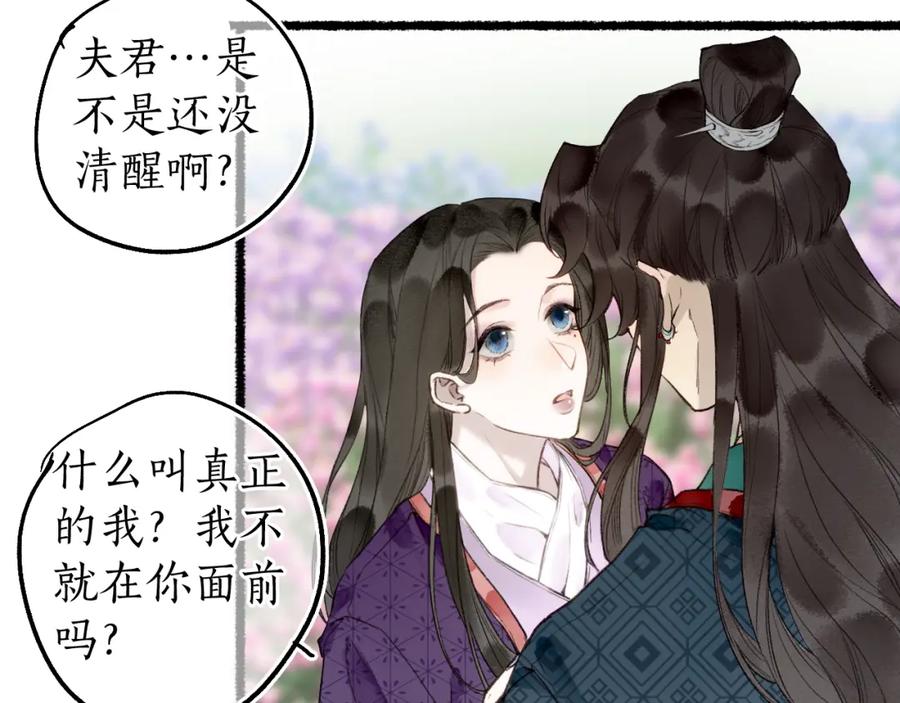 流年盏 第79话 与君归 第30页
