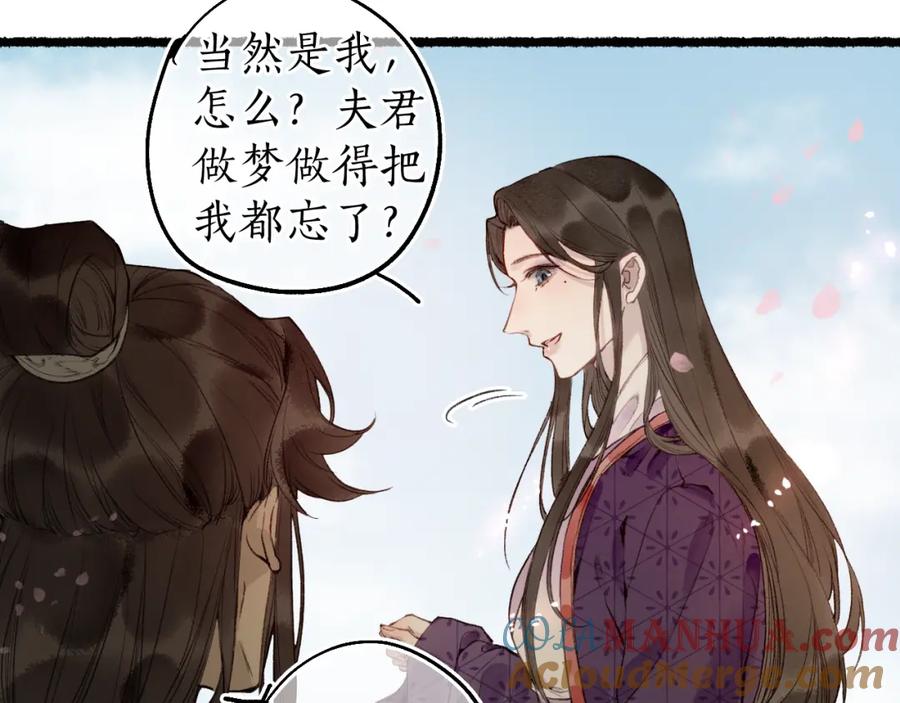 流年盏 第79话 与君归 第13页