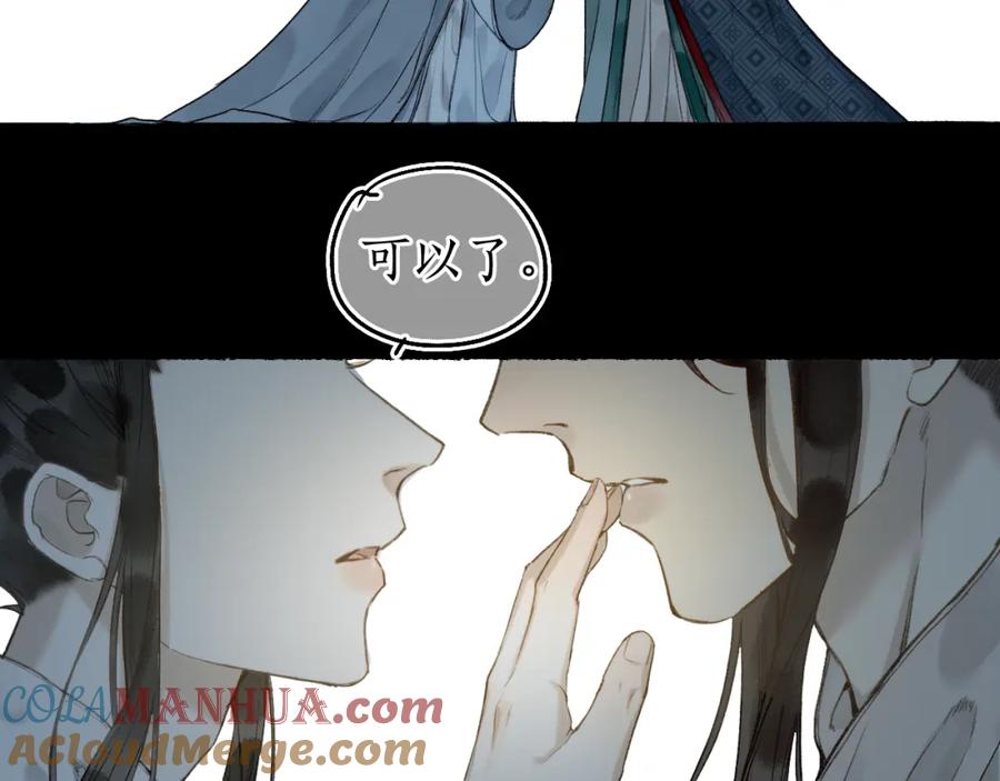 流年盏 第79话 与君归 第43页