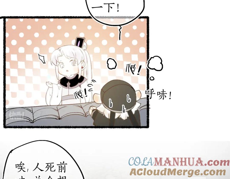 流年盏 第79话 与君归 第58页