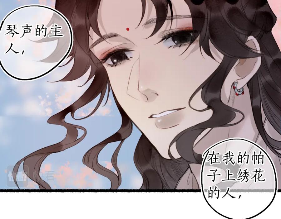 流年盏 第79话 与君归 第32页