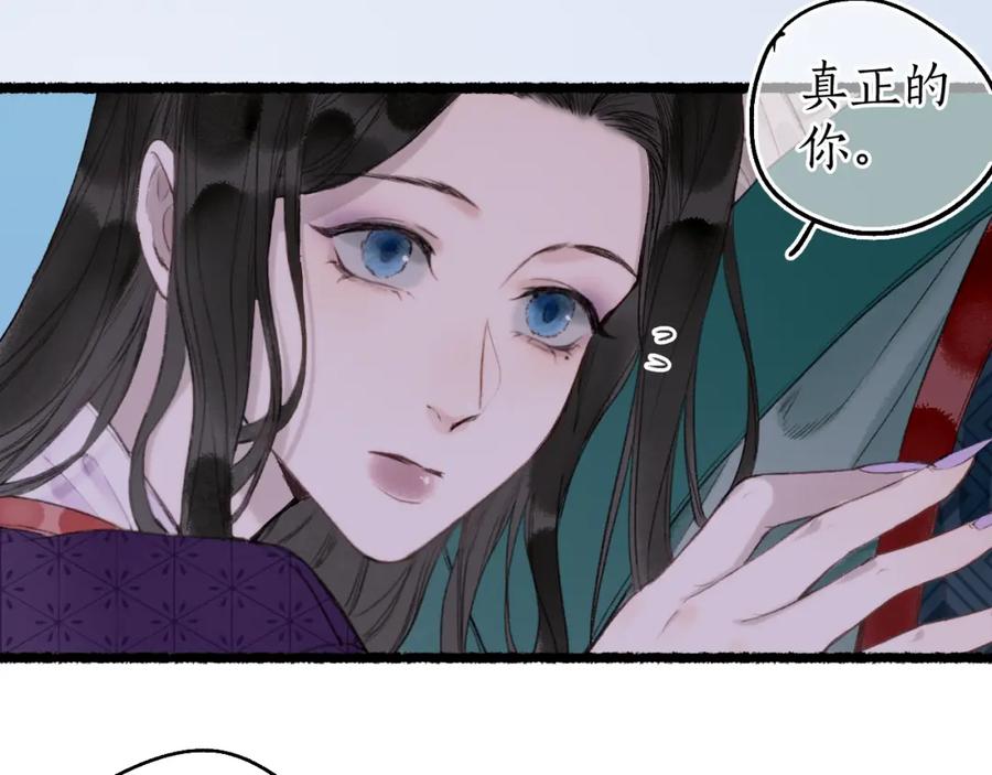 流年盏 第79话 与君归 第29页