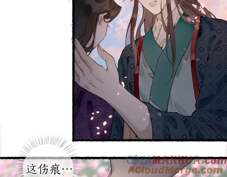 流年盏 第79话 与君归 第22页