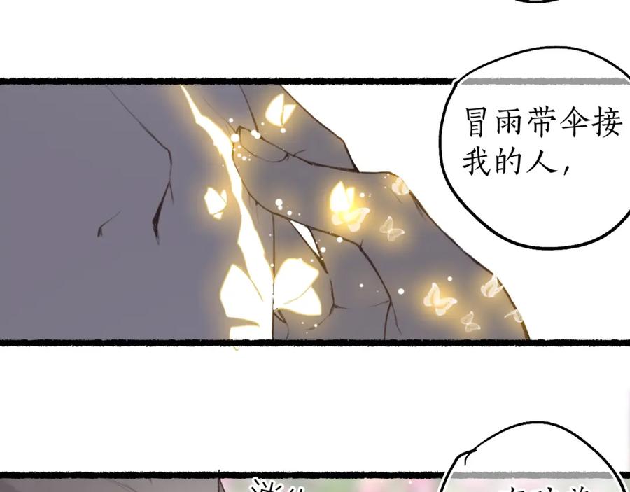 流年盏 第79话 与君归 第33页