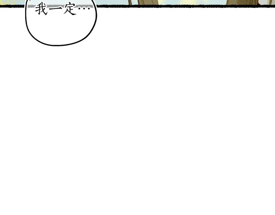 流年盏 第79话 与君归 第41页
