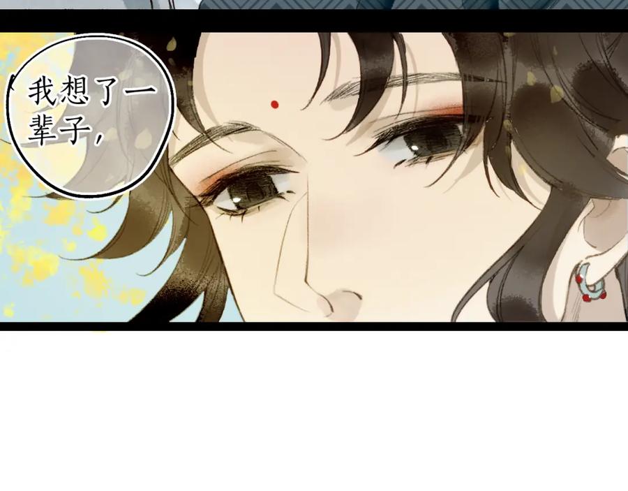 流年盏 第79话 与君归 第38页
