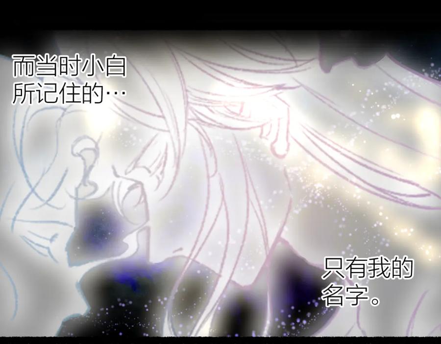 流年盏 第79话 与君归 第71页