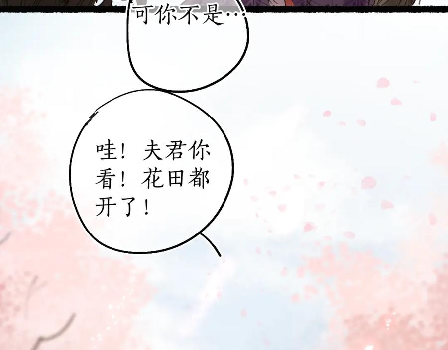 流年盏 第79话 与君归 第14页