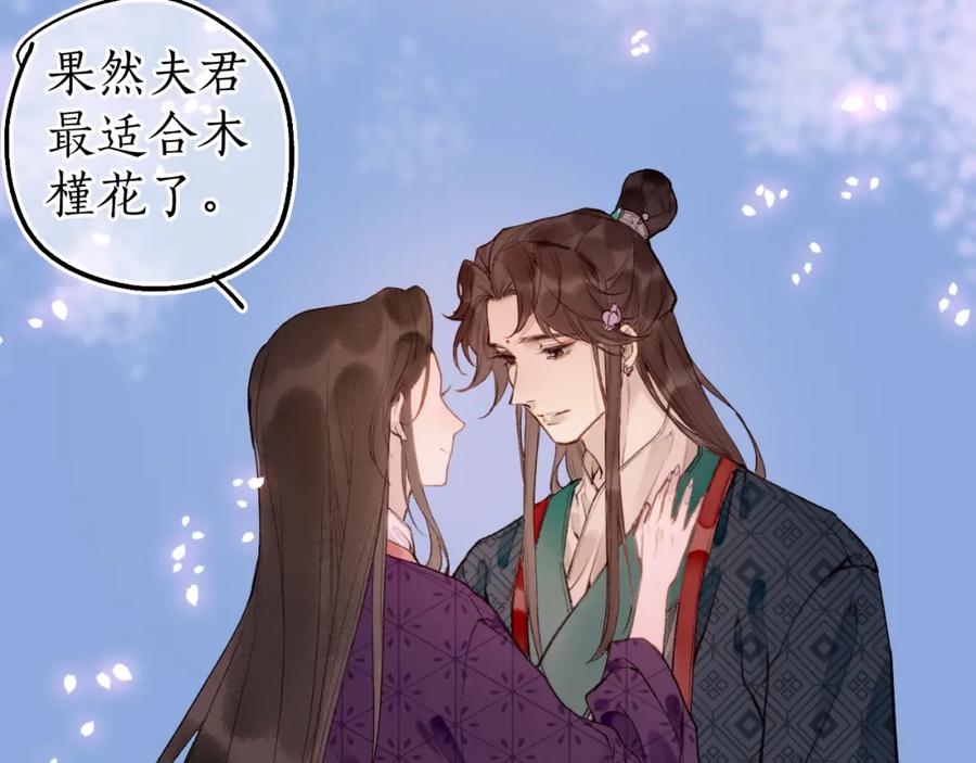 流年盏 第79话 与君归 第20页