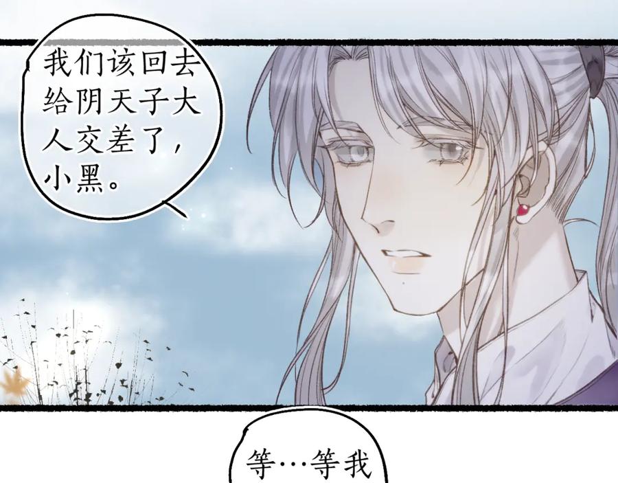 流年盏 第79话 与君归 第57页