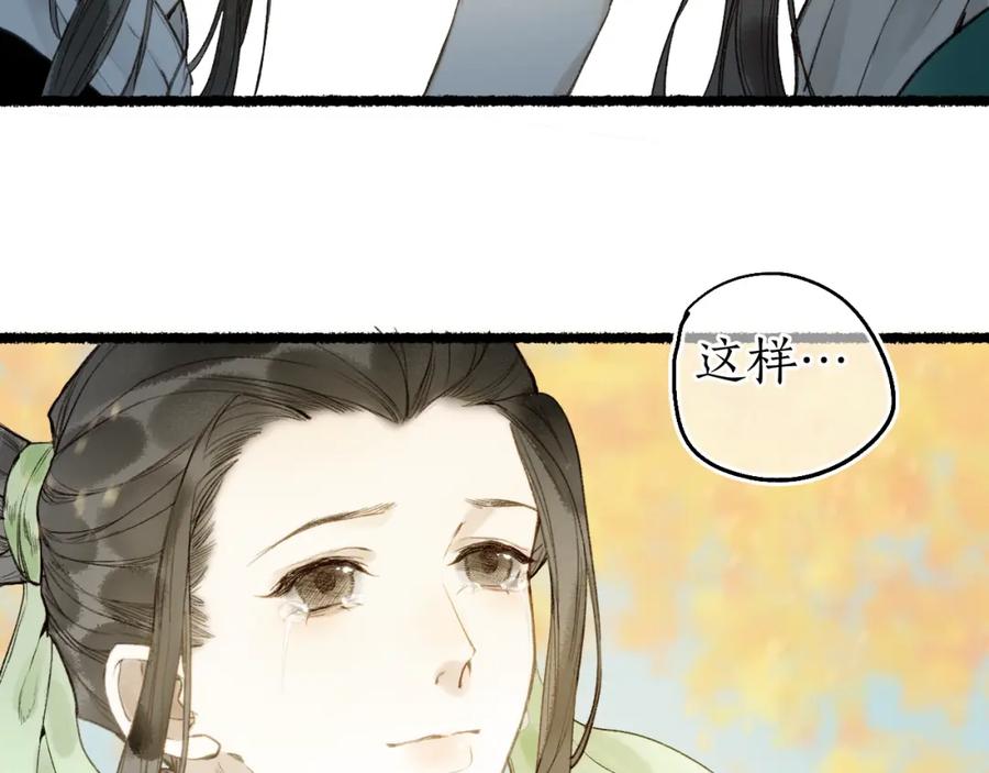 流年盏 第79话 与君归 第44页