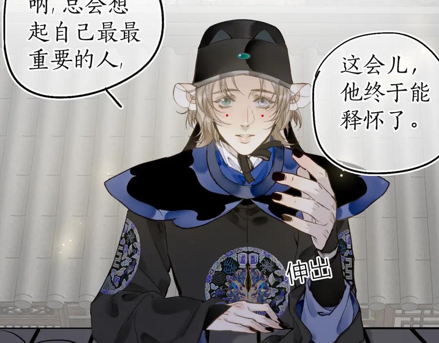 流年盏 第79话 与君归 第59页