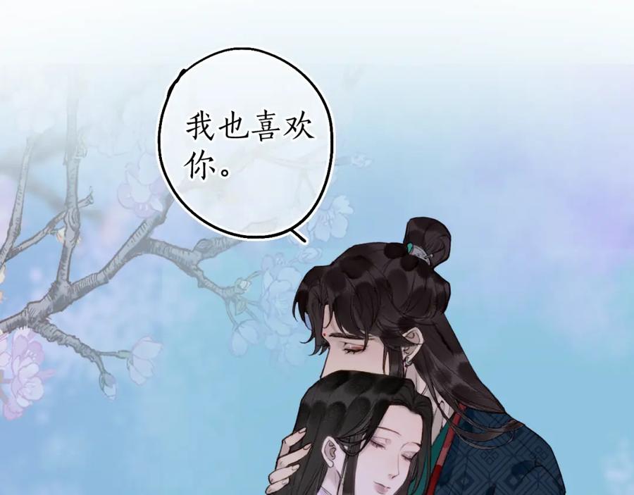 流年盏 第79话 与君归 第27页