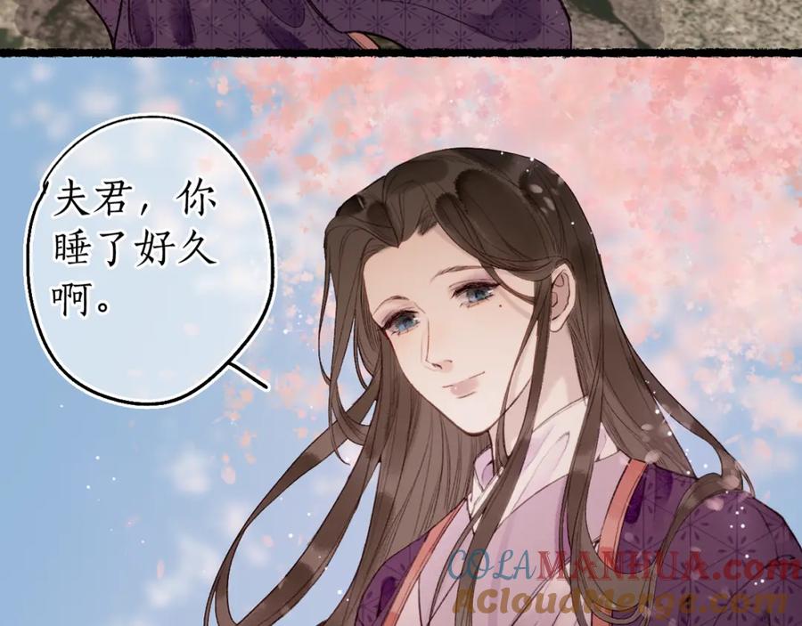 流年盏 第79话 与君归 第7页