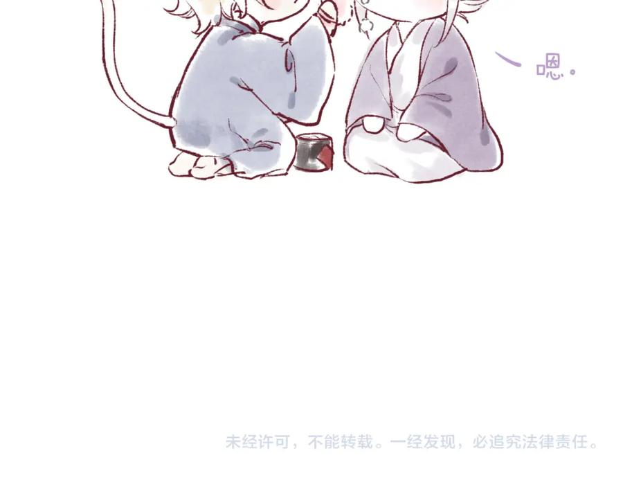 流年盏 第79话 与君归 第75页