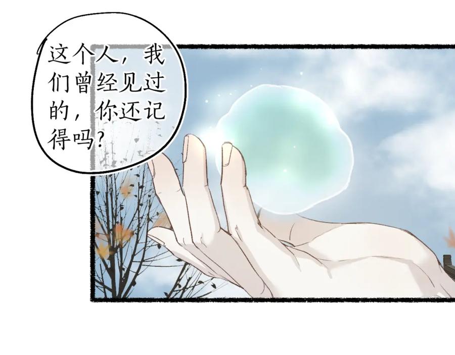 流年盏 第79话 与君归 第66页
