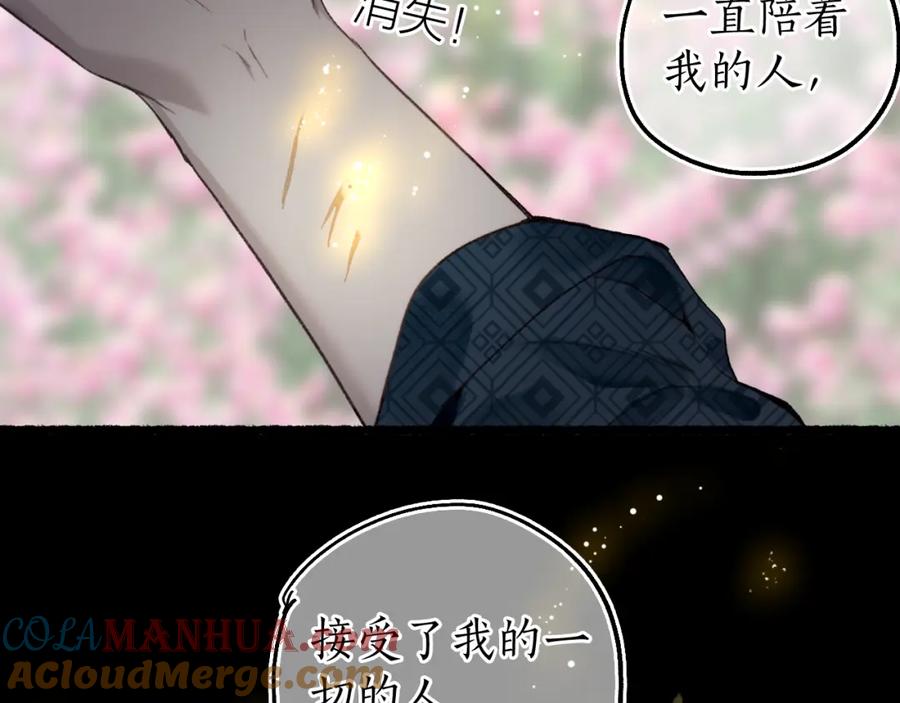流年盏 第79话 与君归 第34页
