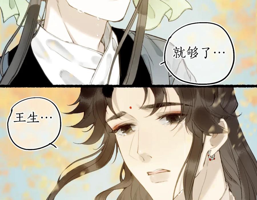 流年盏 第79话 与君归 第45页