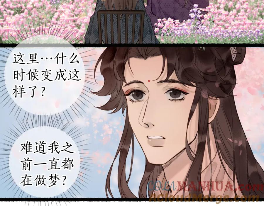 流年盏 第79话 与君归 第16页