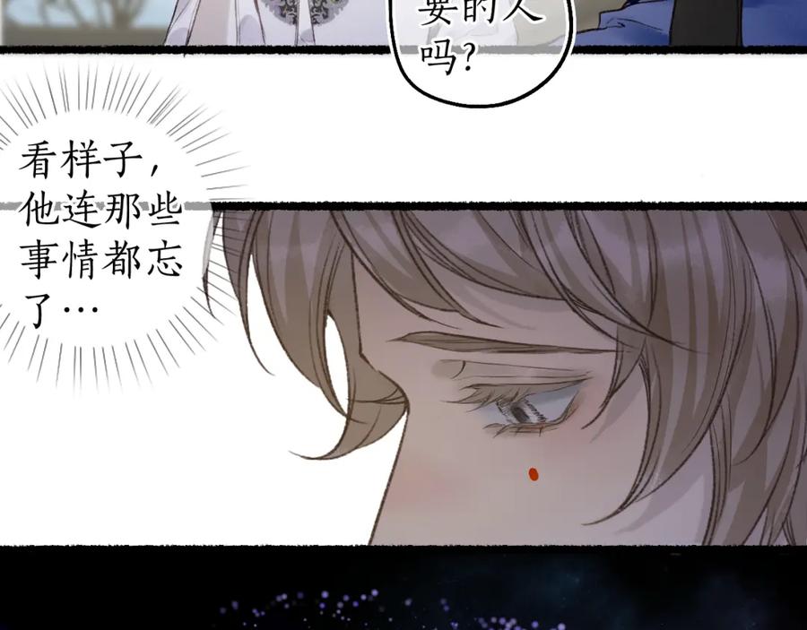 流年盏 第79话 与君归 第68页