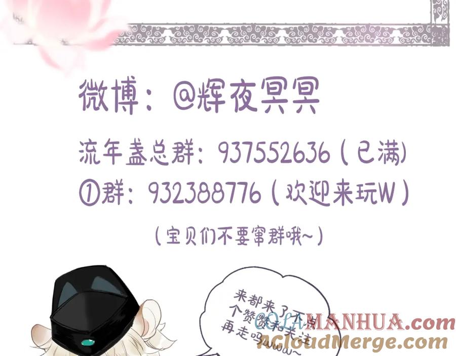 流年盏 第79话 与君归 第79页