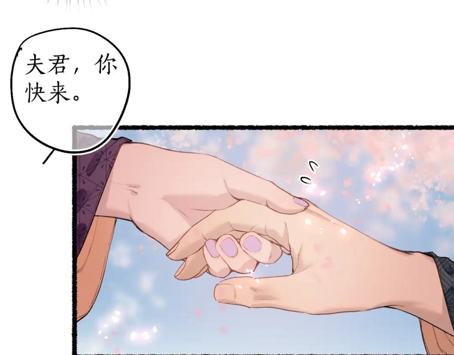 流年盏 第79话 与君归 第17页