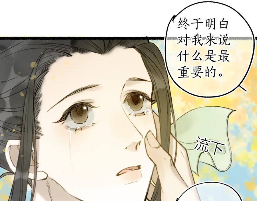 流年盏 第79话 与君归 第39页