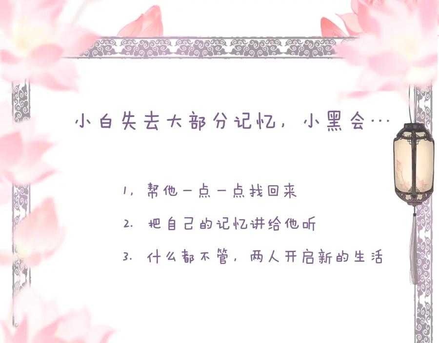 流年盏 第79话 与君归 第78页