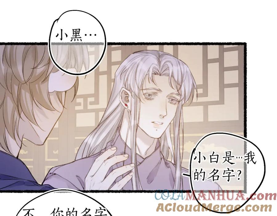流年盏 第80话 红鸾不负相思意 第16页